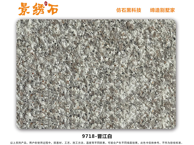 9718晋江白